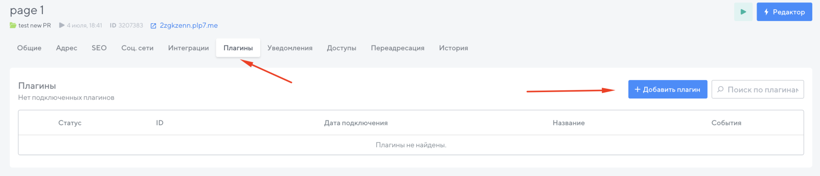 добавить плагин